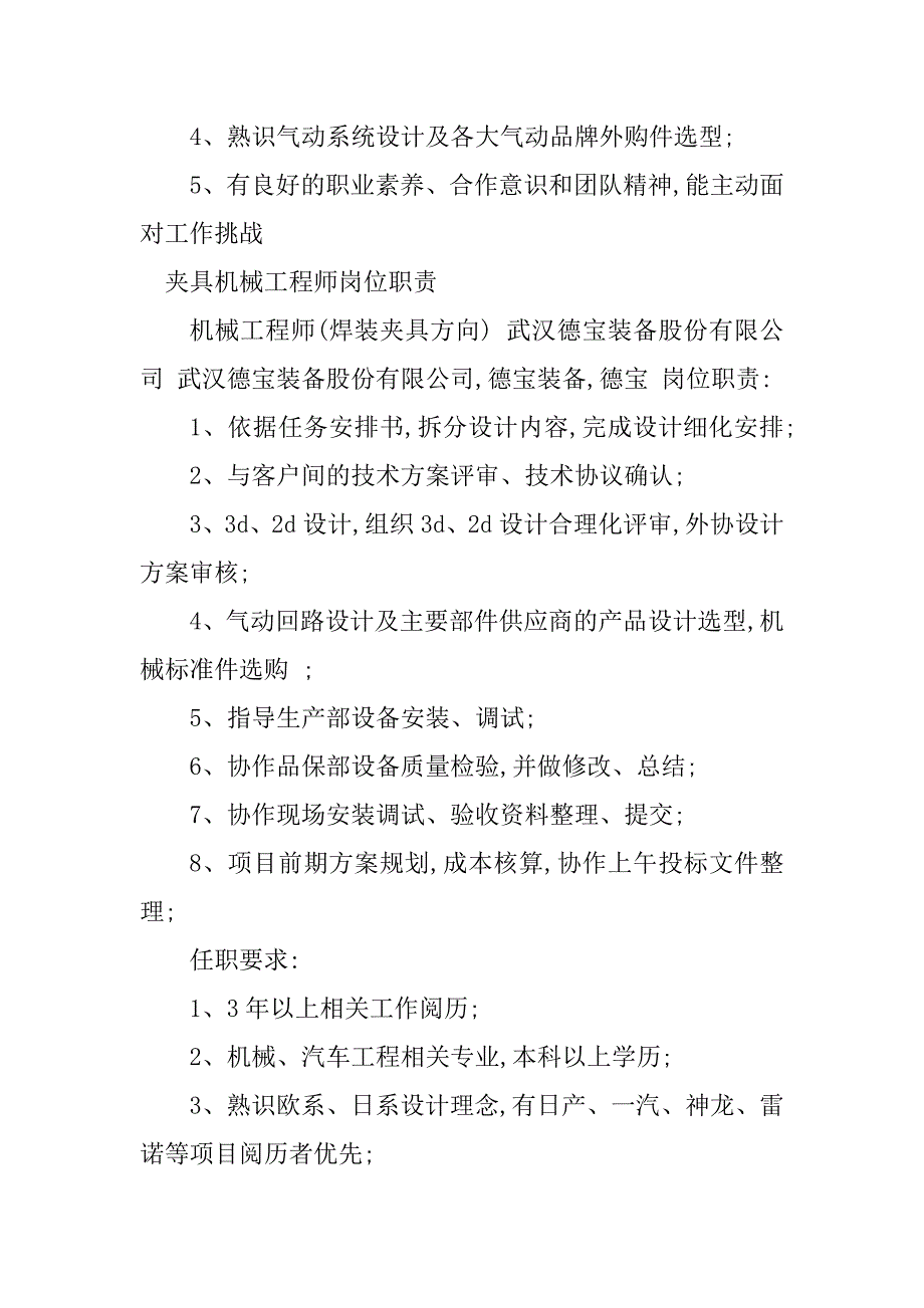 2023年夹具工程师岗位职责13篇_第4页