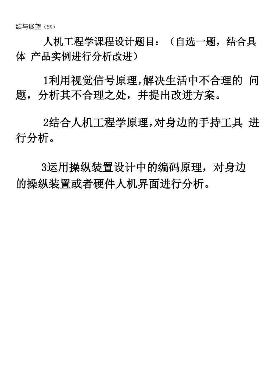 人机工程学课程设计指导_第2页