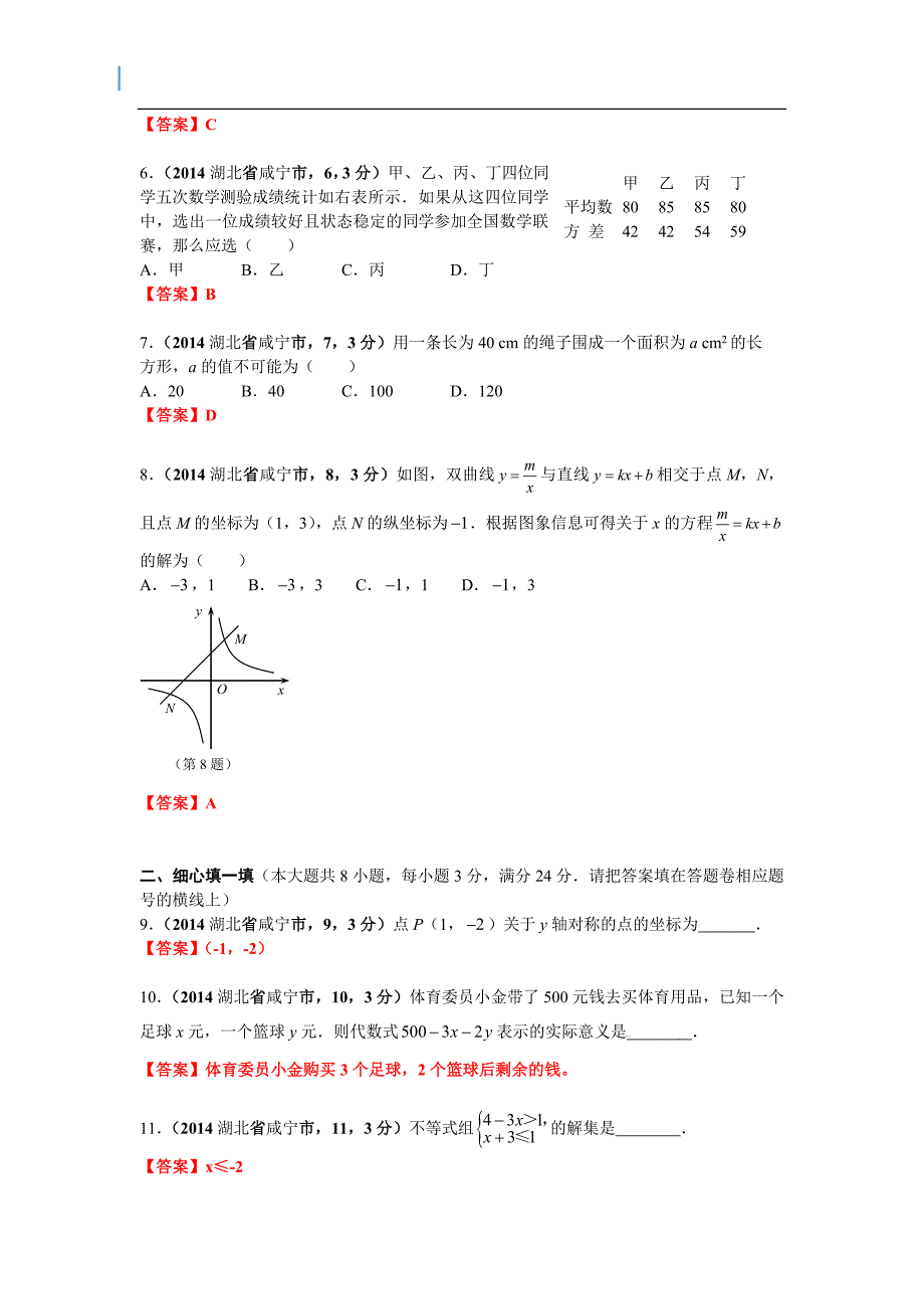 湖北省咸宁市中考数学试卷_第2页