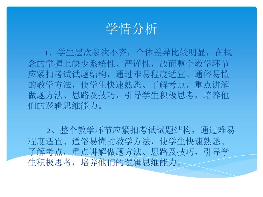 成人高考数学复习课件一.ppt_第3页