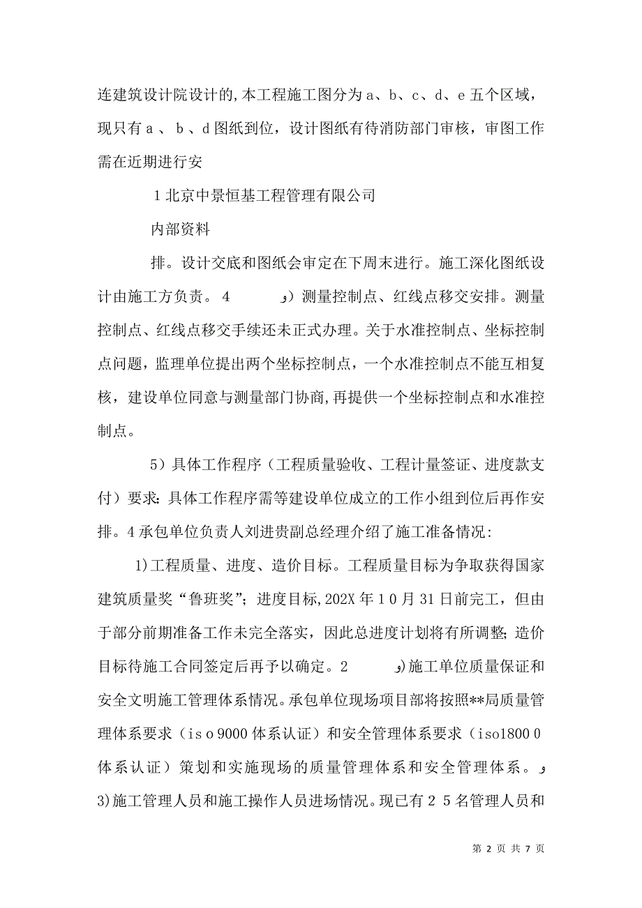 第一次工地会议4_第2页