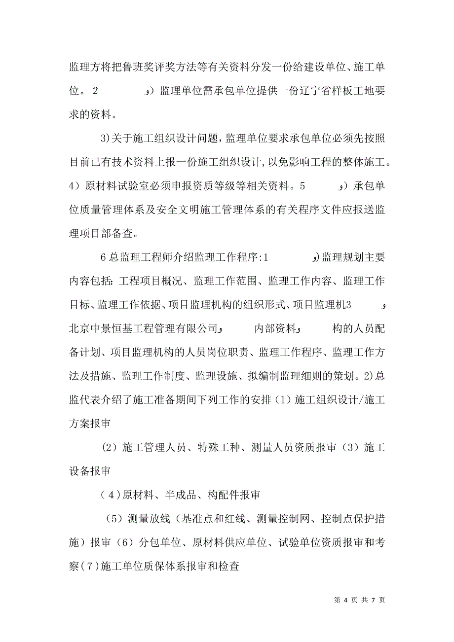 第一次工地会议4_第4页