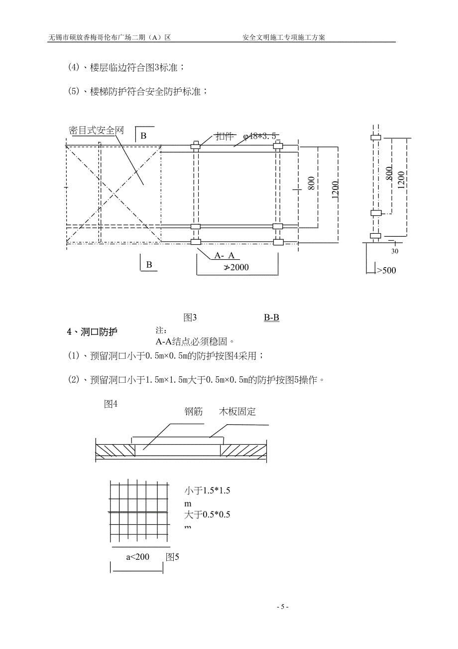 安全文明专项施工方案(完成版)(DOC 25页)_第5页