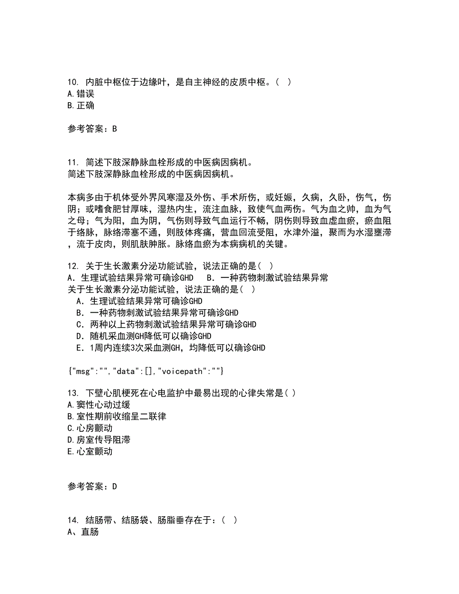 中国医科大学22春《系统解剖学中专起点大专》综合作业一答案参考31_第3页