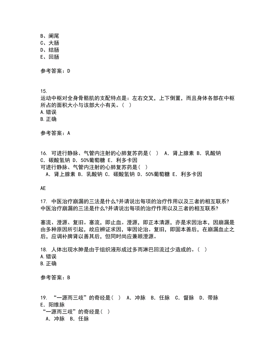 中国医科大学22春《系统解剖学中专起点大专》综合作业一答案参考31_第4页