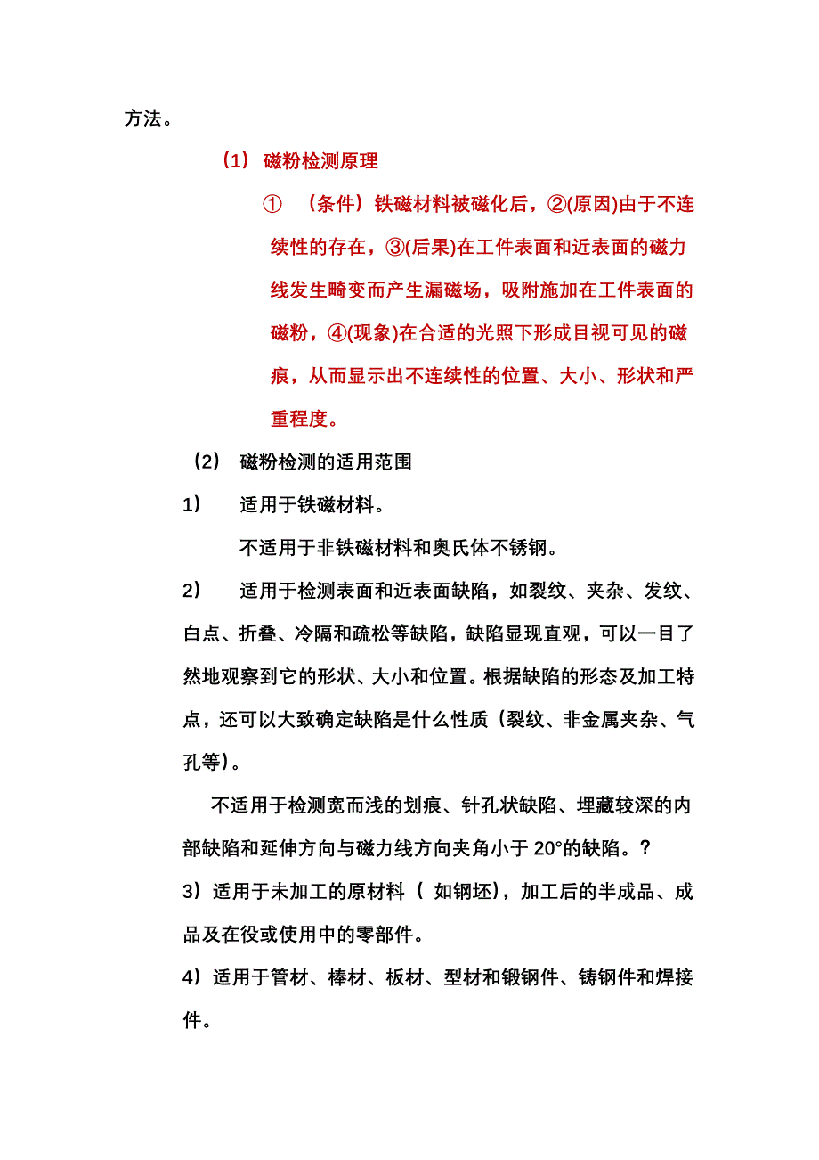 磁粉基础知识.doc_第2页