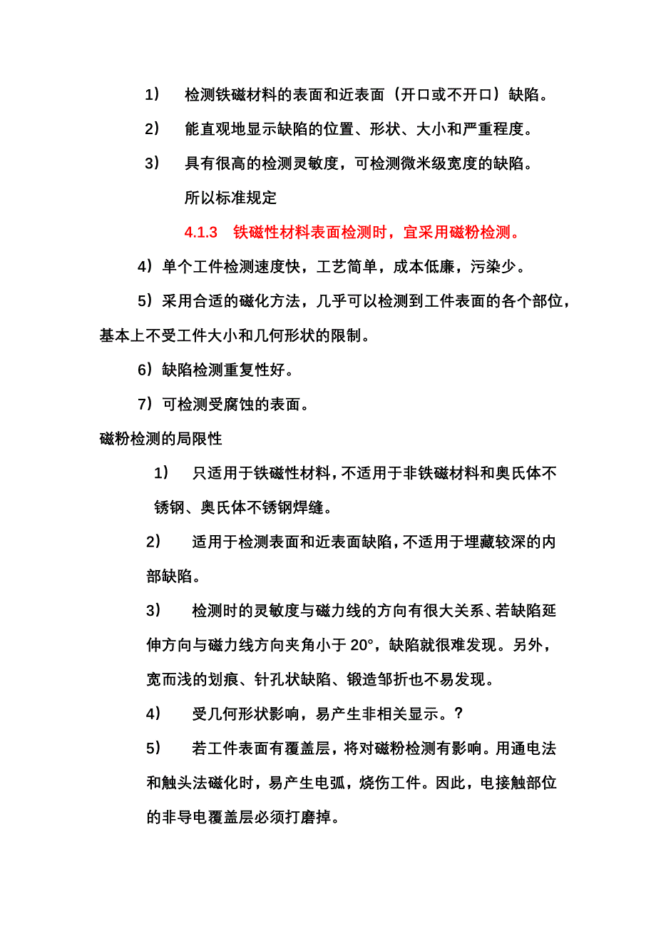 磁粉基础知识.doc_第4页