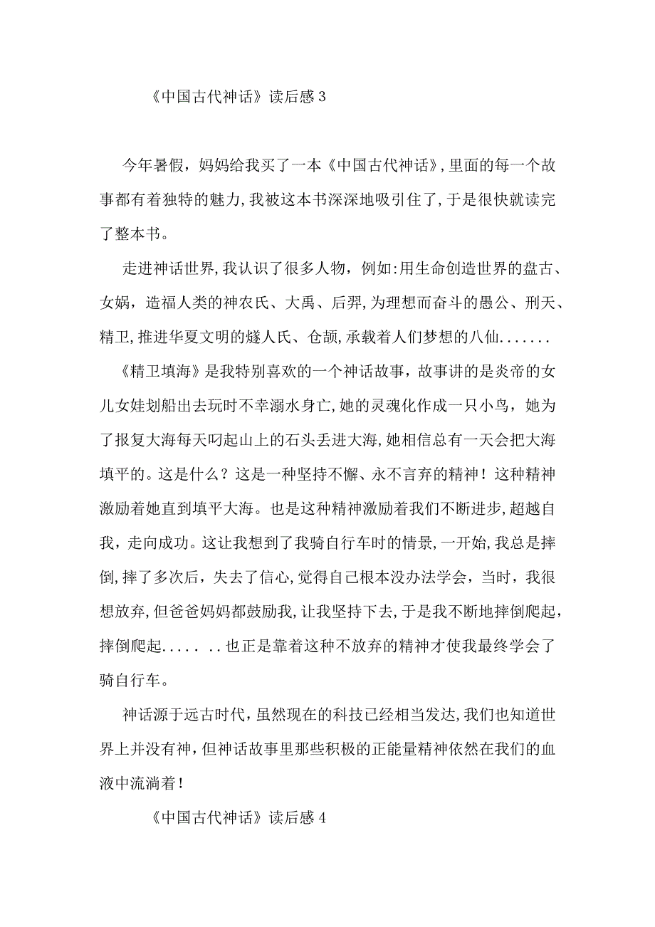 中国古代神话读后感_第3页