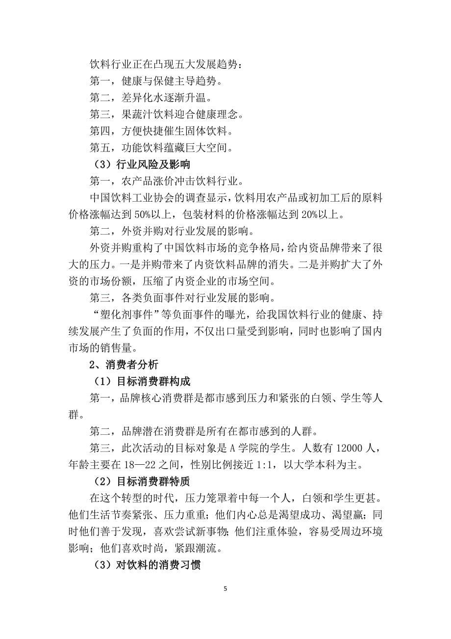 “零帕”校园营销策划案修订版_第5页