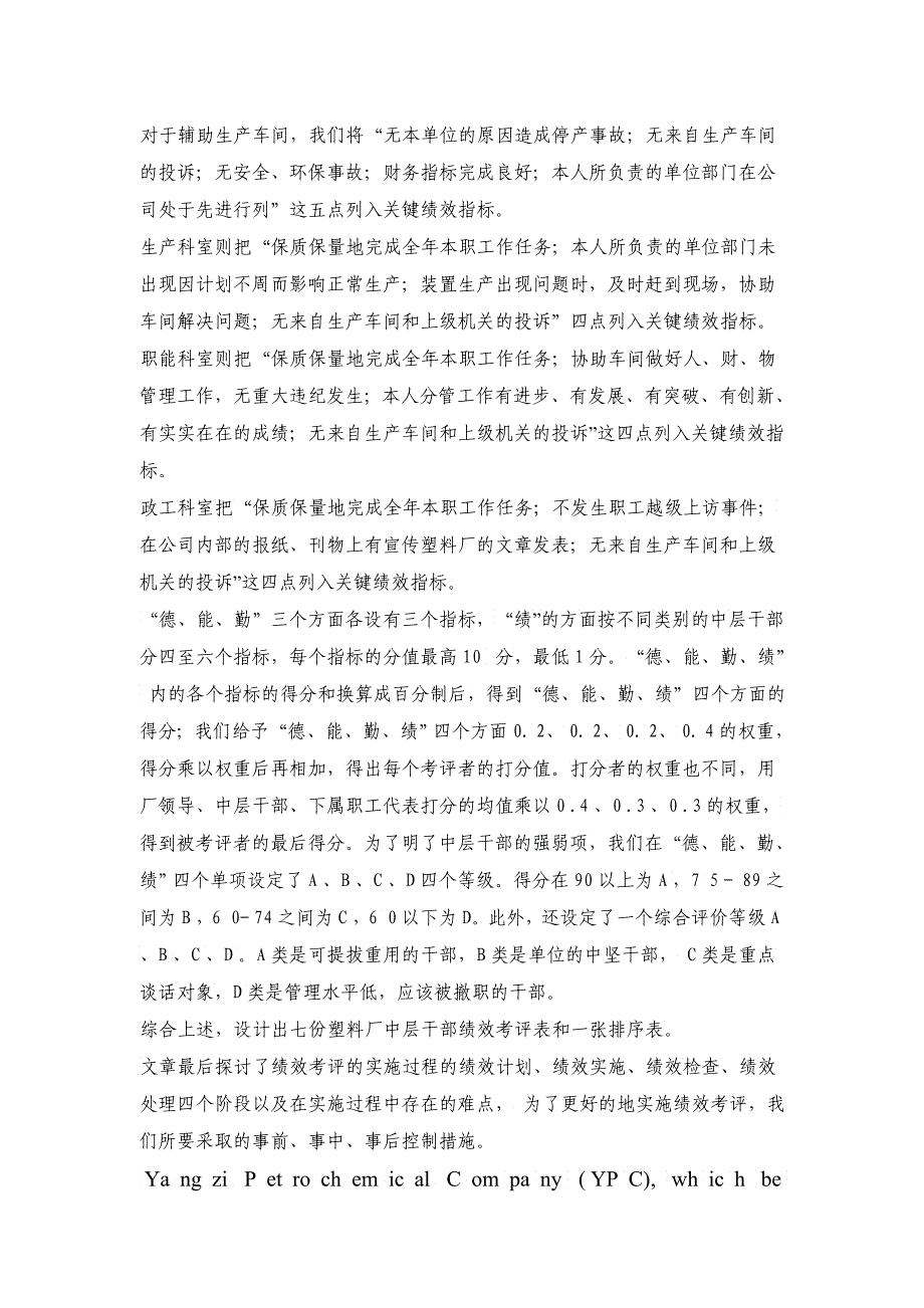 XX石化股份公司塑料厂中层干部绩效考评体系2_第3页