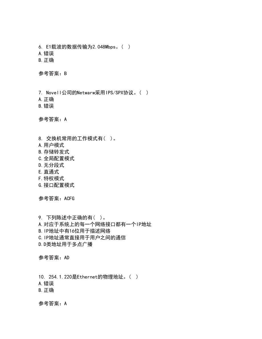 东北大学21秋《计算机网络》在线作业二答案参考80_第2页