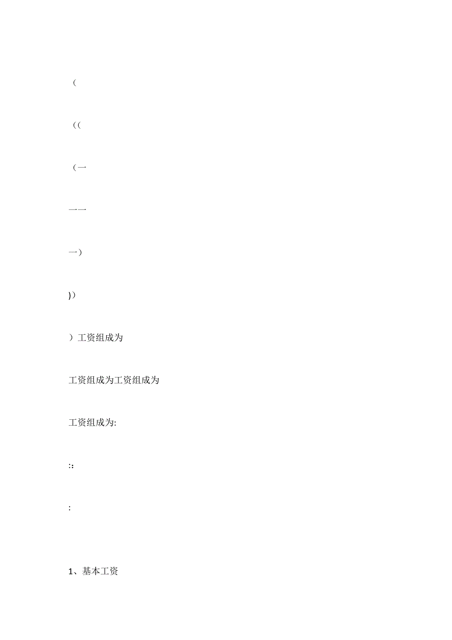 工资结构分配办法_第4页