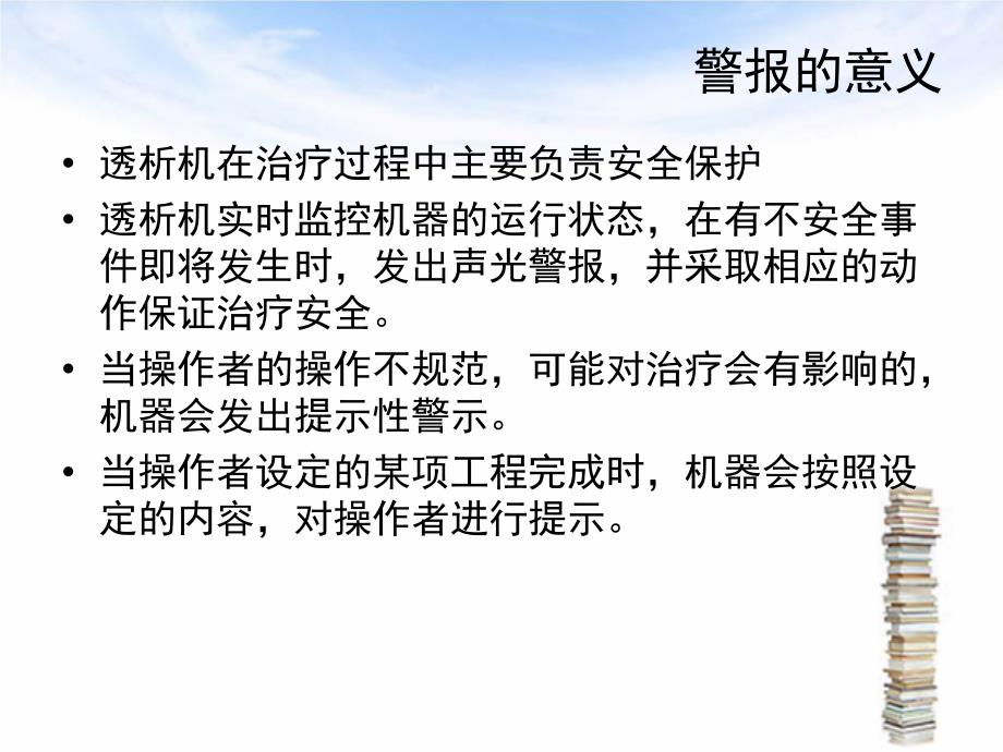 日机装透析机警报及简单的分析方法_第2页