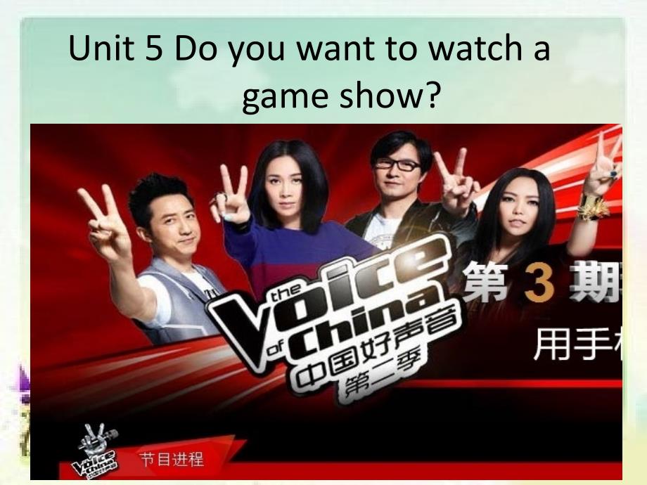 Unit5Doyouwanttowatchagameshow第一课时课件2_第1页