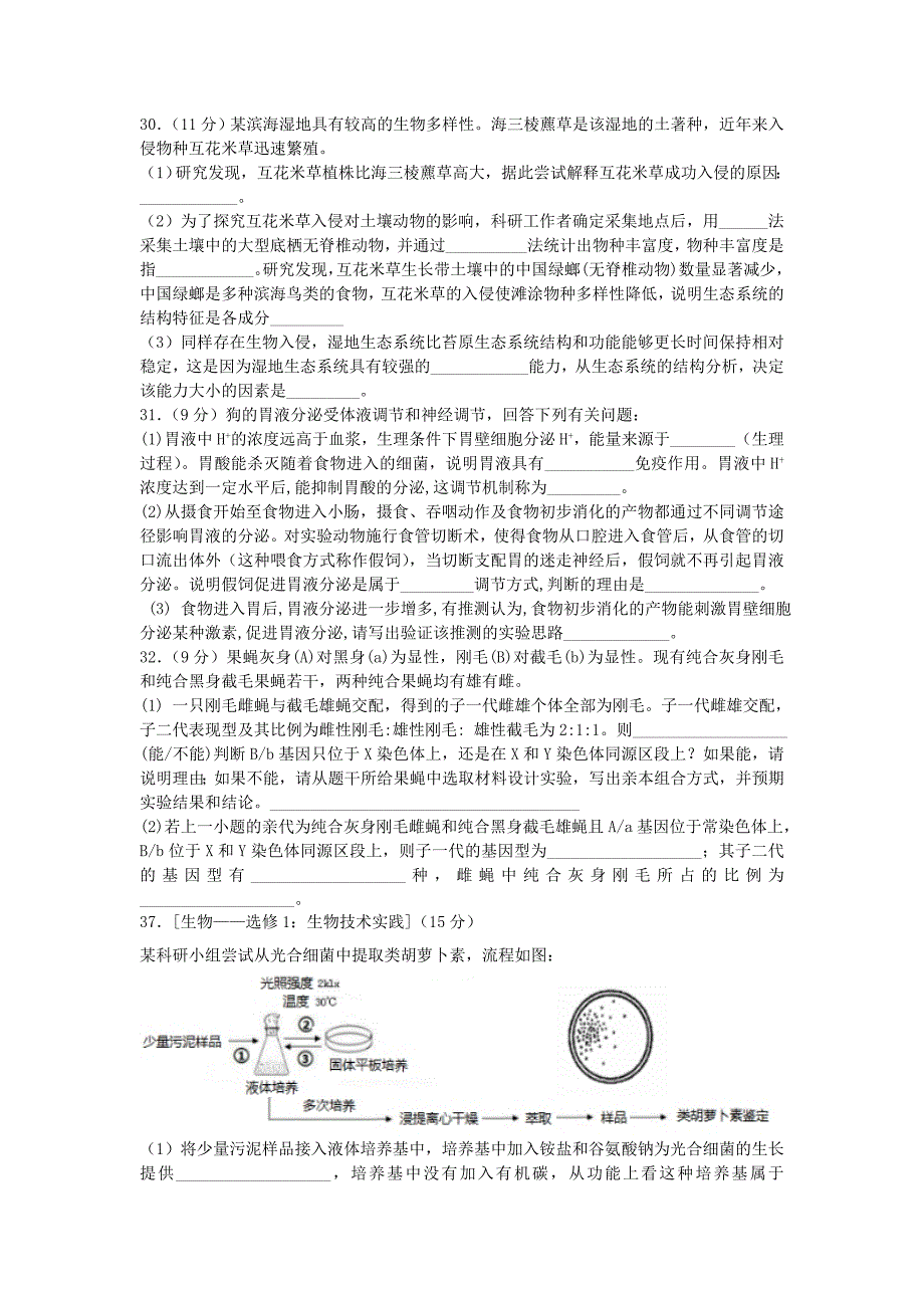 四川省宜宾县第一中学2018届高考生物适应性最后一模考试试题_第3页