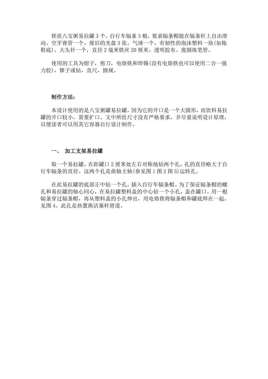 易拉罐自制斯特林发动机_第4页