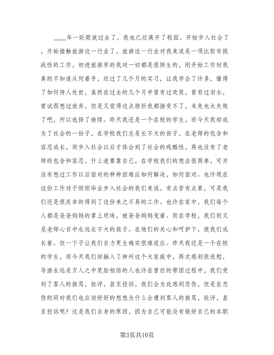 2023年度个人工作计划2023个人工作计划参考范文（二篇）.doc_第3页