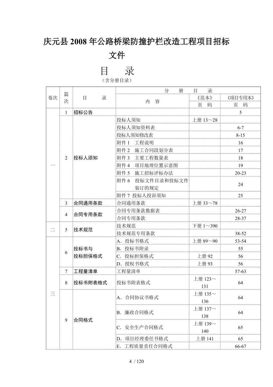 公路桥梁防撞护栏改革工程_第4页