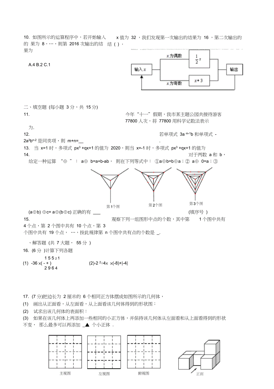 郑州经开外国语2019-2020学年上学期七年级期中考试数学试题卷及答案_第2页