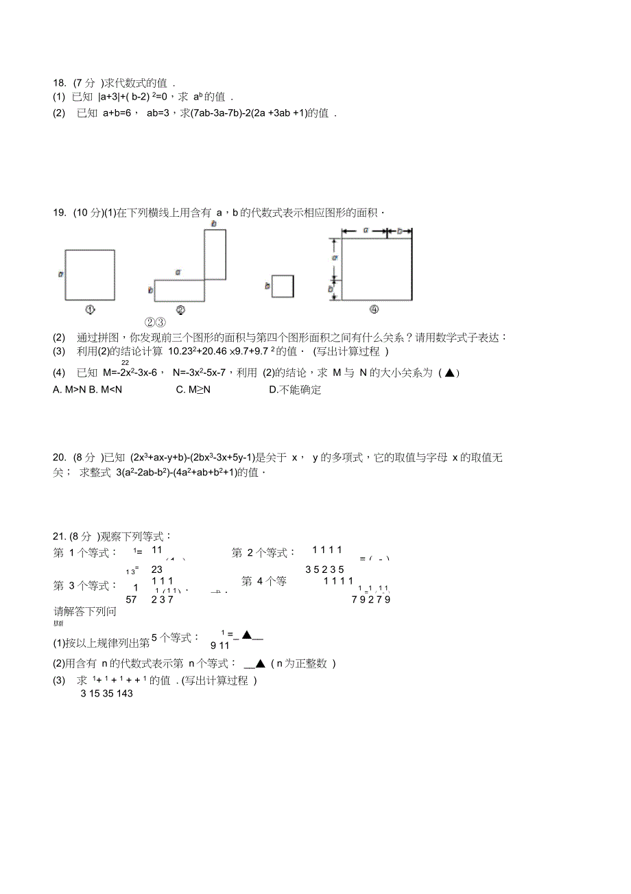 郑州经开外国语2019-2020学年上学期七年级期中考试数学试题卷及答案_第3页