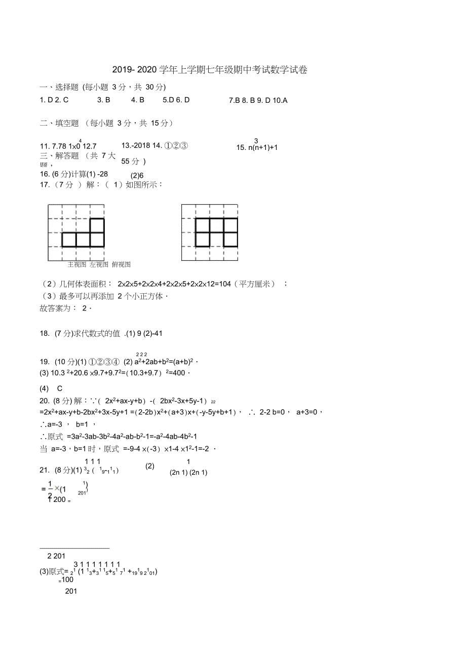 郑州经开外国语2019-2020学年上学期七年级期中考试数学试题卷及答案_第5页