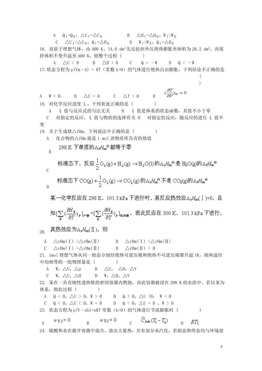 物理化学习题库(含答案).doc_第5页