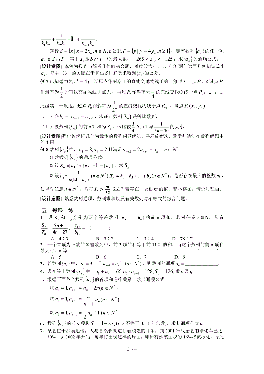 高三数学第二轮复习教案设计Word版_第3页