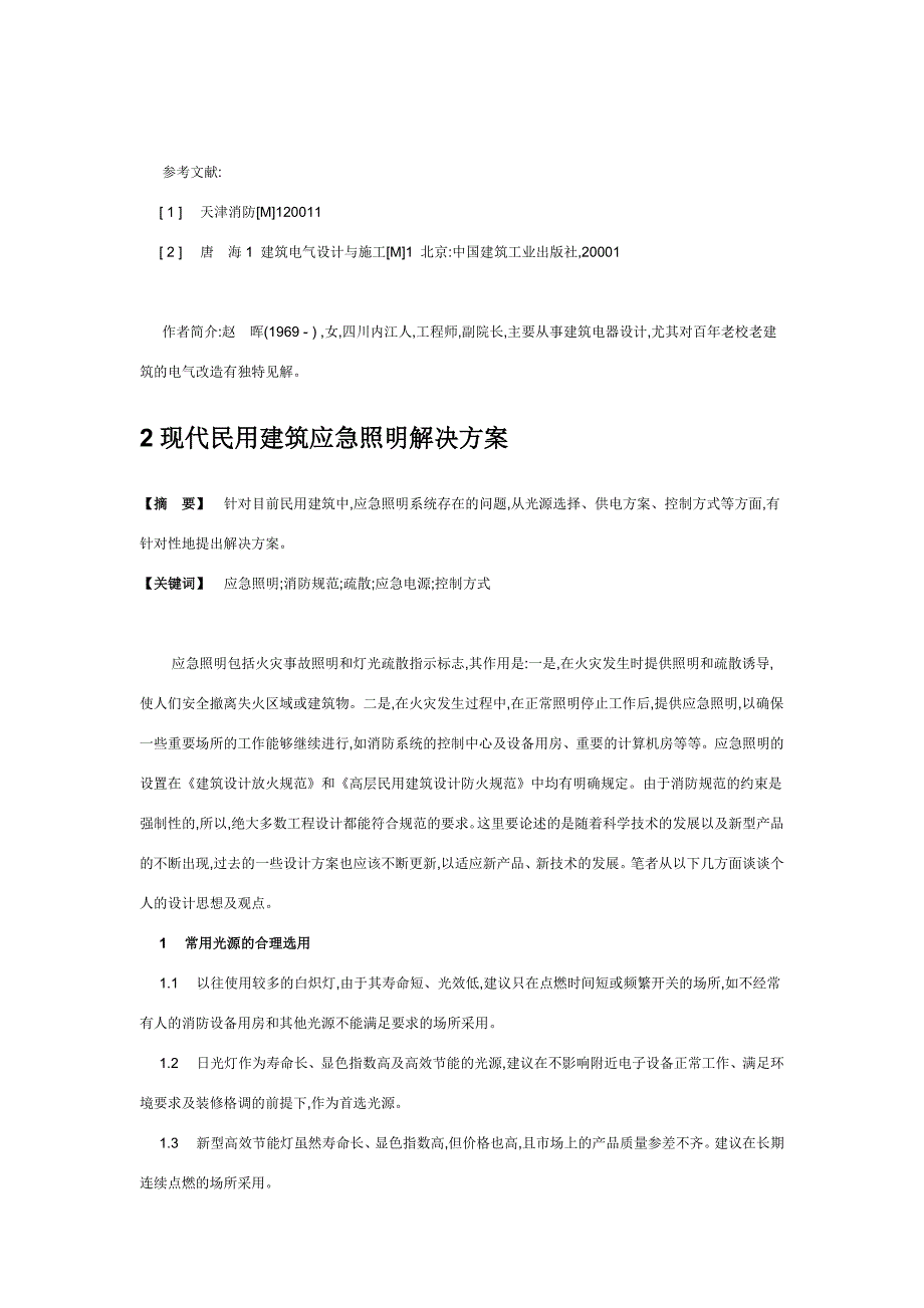 应急照明和疏散照明的有关问题_第3页