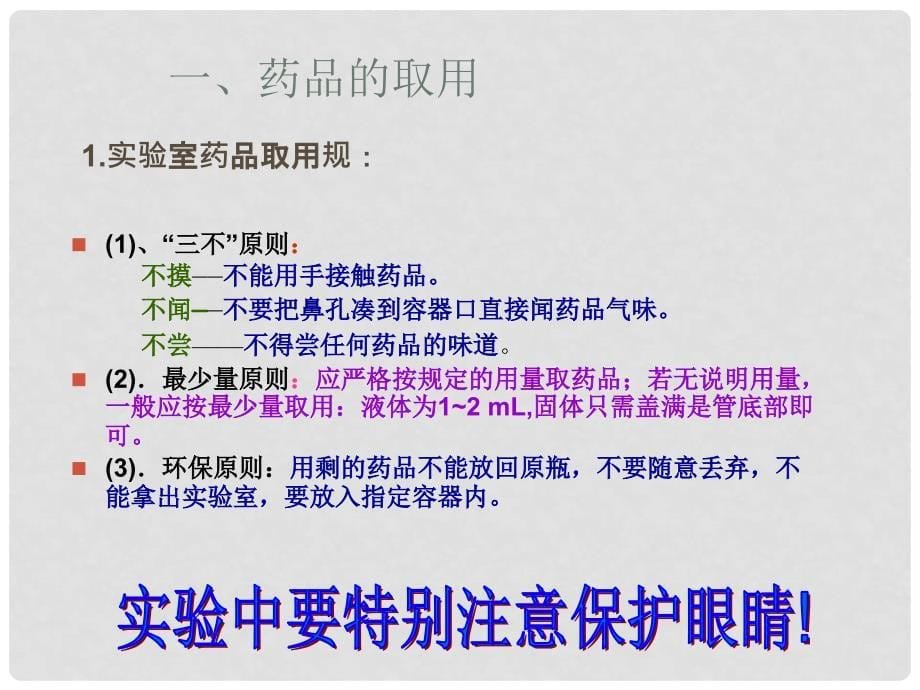 江西省吉安县凤凰中学九年级化学上册《课题3 走进化学实验》课件 新人教版_第5页