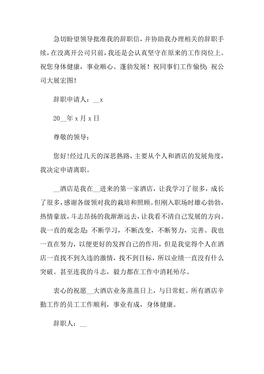 【最新】2022个人原因辞职报告15篇_第4页