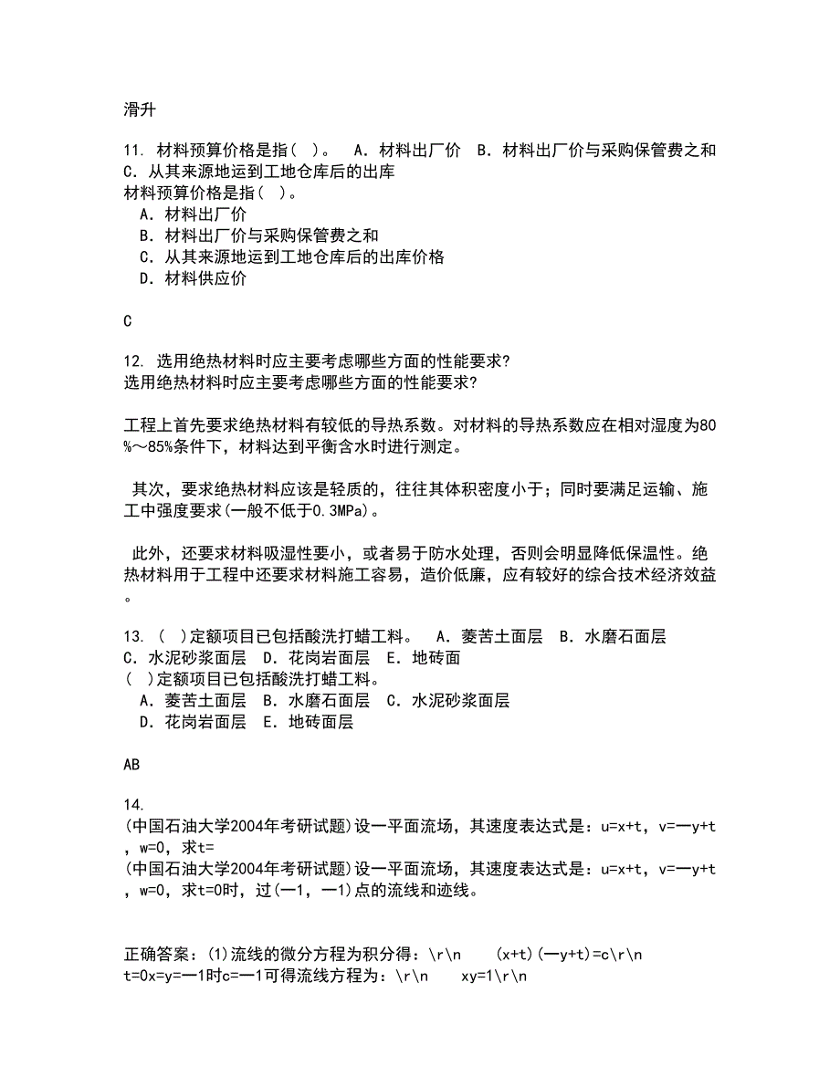 四川农业大学21秋《计算机建筑辅助设计》平时作业二参考答案69_第3页