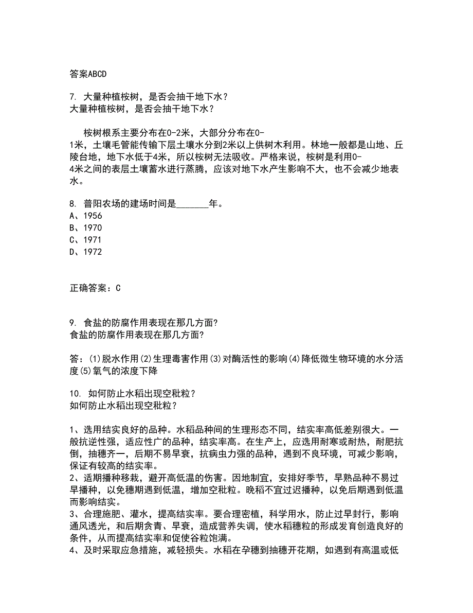 四川农业大学21秋《农村经济与管理》平时作业2-001答案参考55_第2页