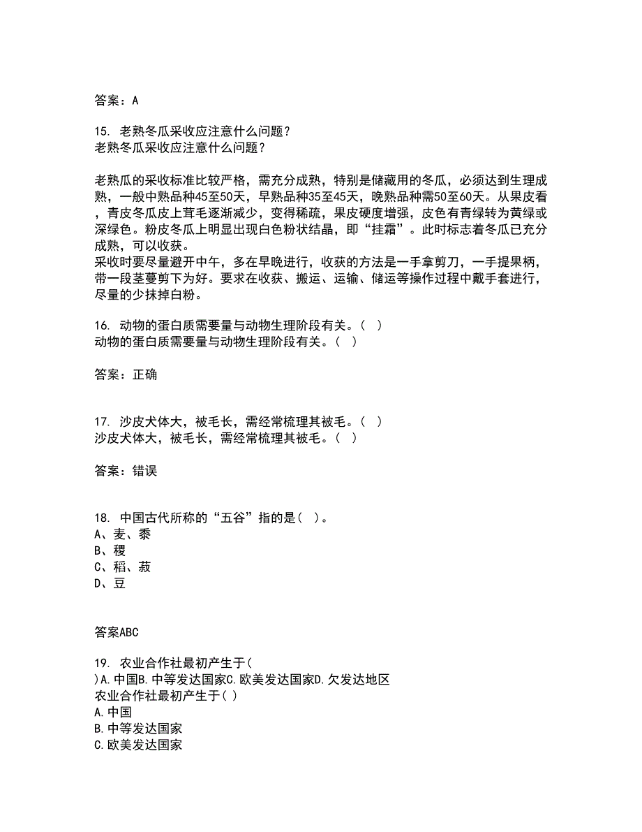 四川农业大学21秋《农村经济与管理》平时作业2-001答案参考55_第4页