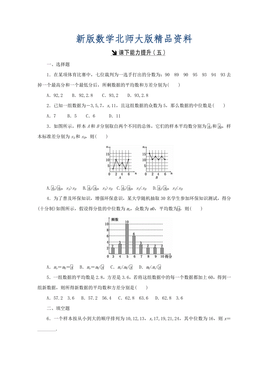 新版高中数学北师大版必修三习题：课下能力提升五 Word版含答案_第1页