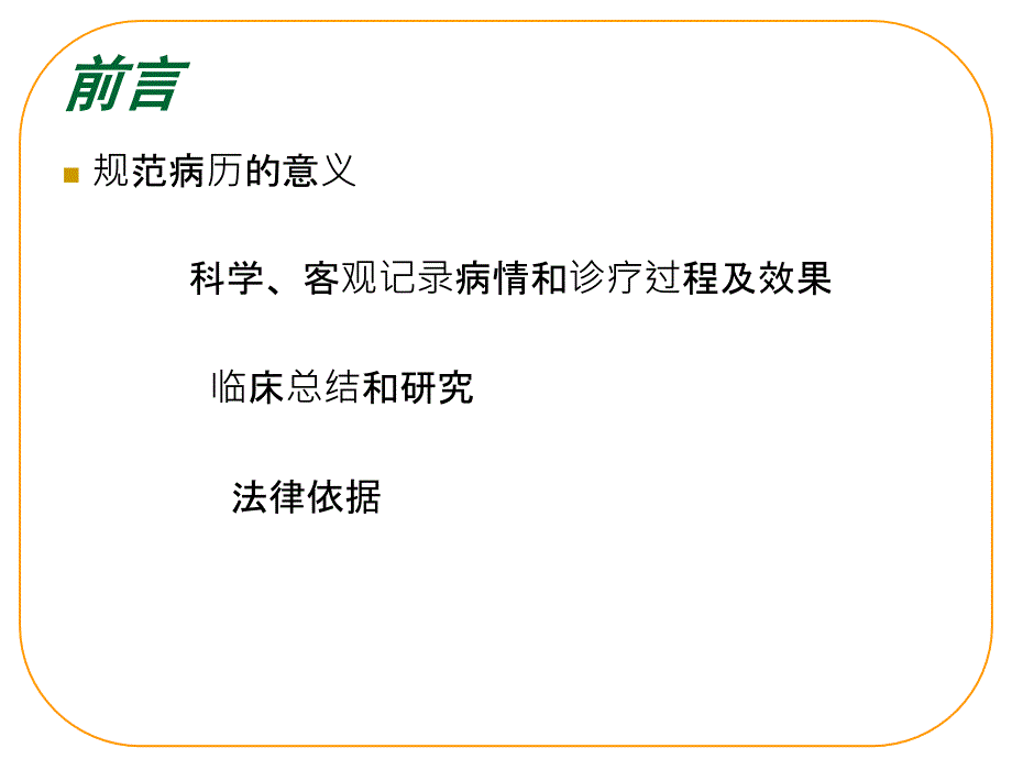 手术麻醉病历要求及规范课件_第4页