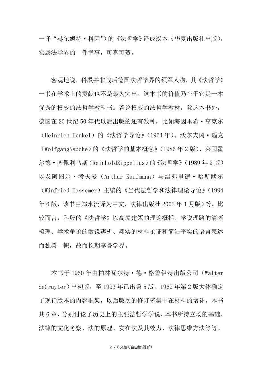 追寻真正公正和自由的社会制度_第2页