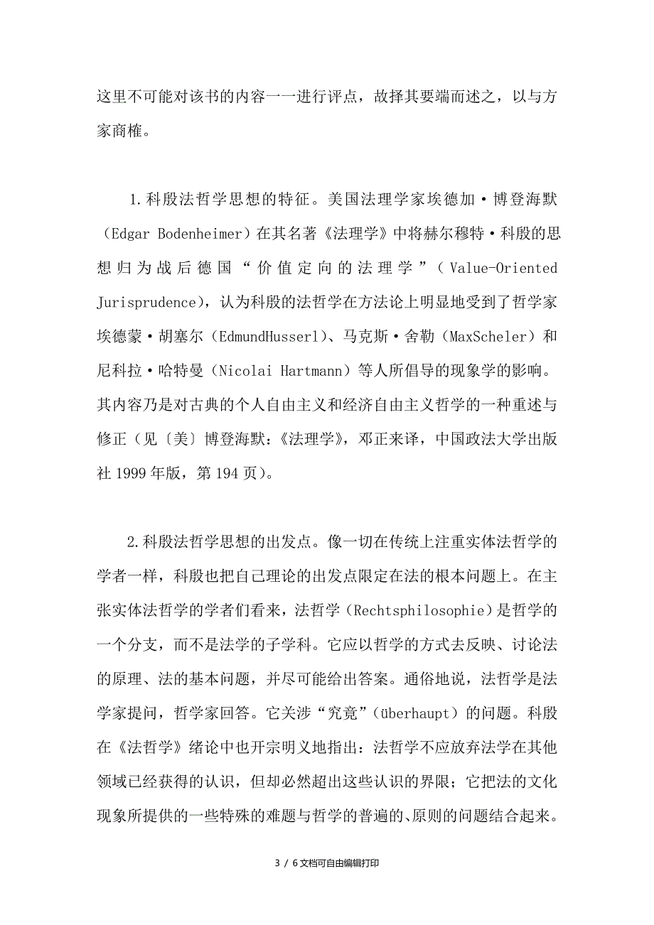 追寻真正公正和自由的社会制度_第3页