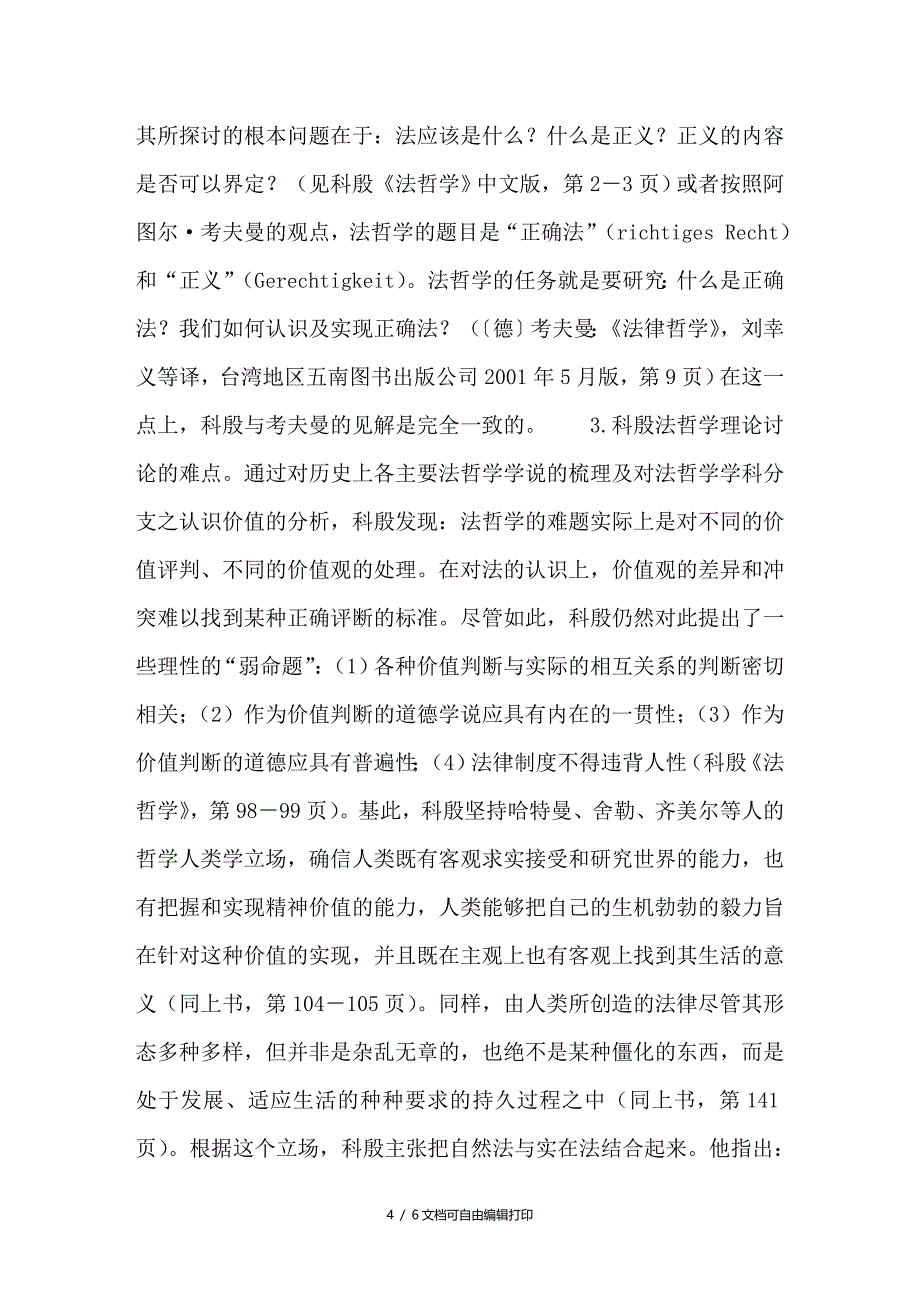 追寻真正公正和自由的社会制度_第4页