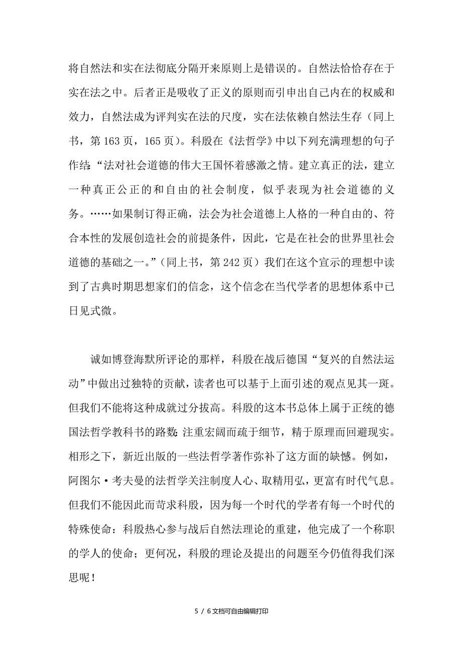 追寻真正公正和自由的社会制度_第5页