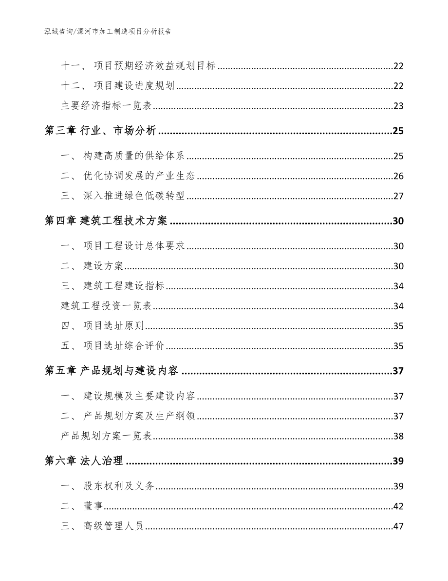漯河市加工制造项目分析报告模板参考_第2页