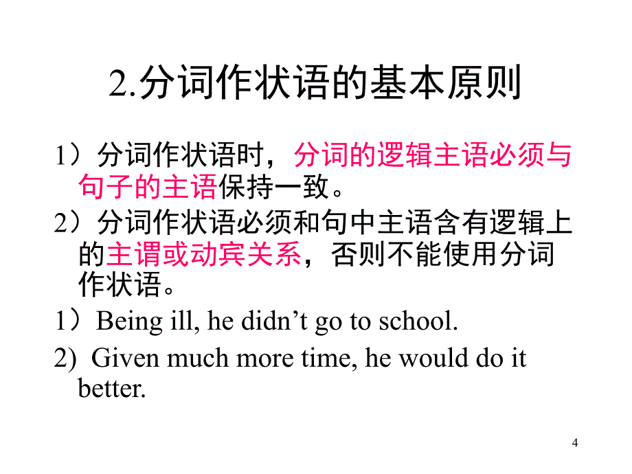 分词作状语分享资料_第4页