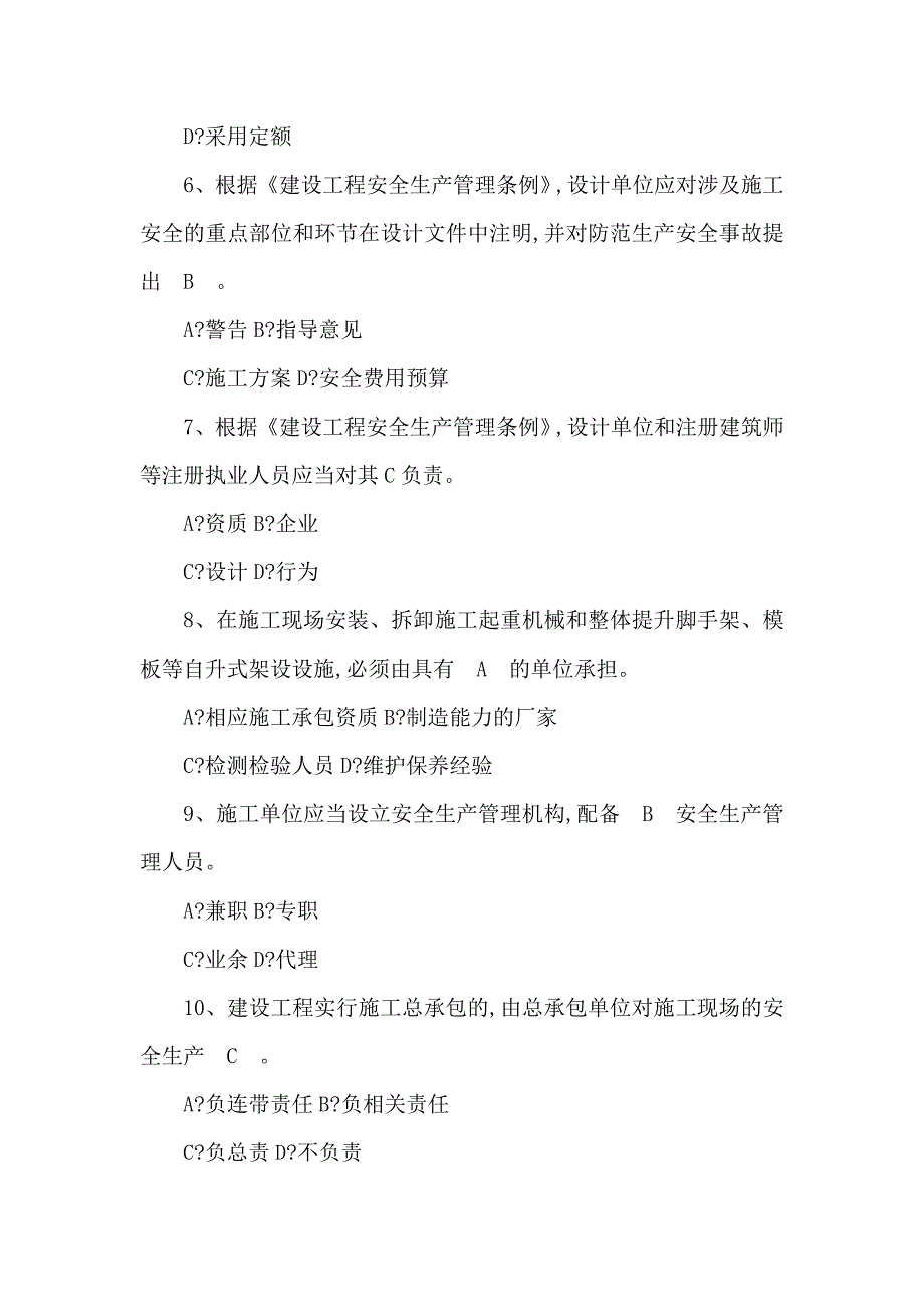 园林绿化安全员题库（可编辑）_第2页