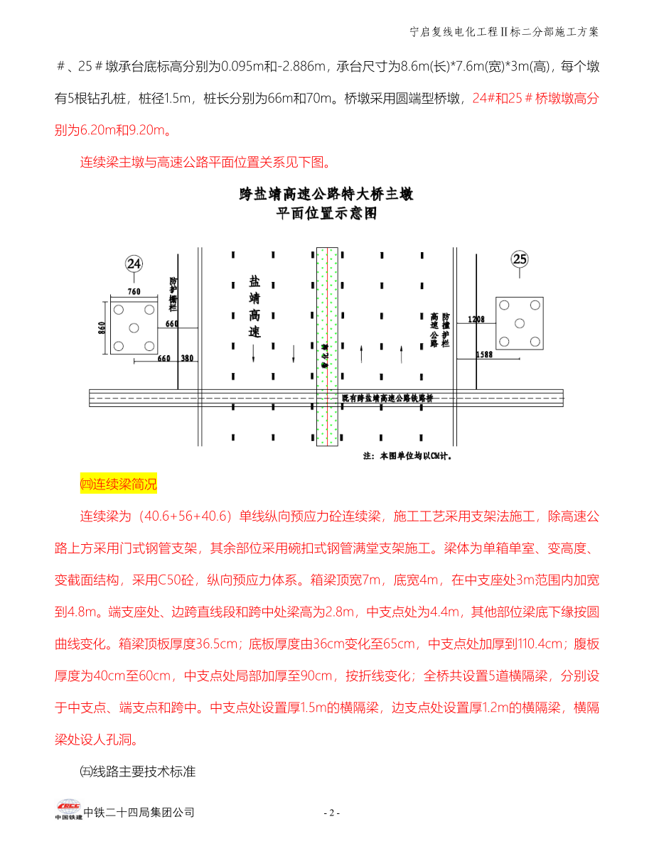 浙江某跨既有高速公路特大桥连续梁施工方案_第2页