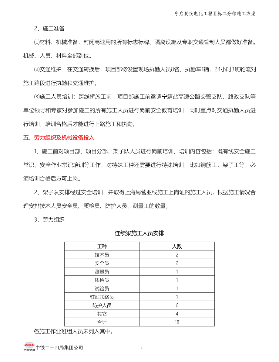 浙江某跨既有高速公路特大桥连续梁施工方案_第4页