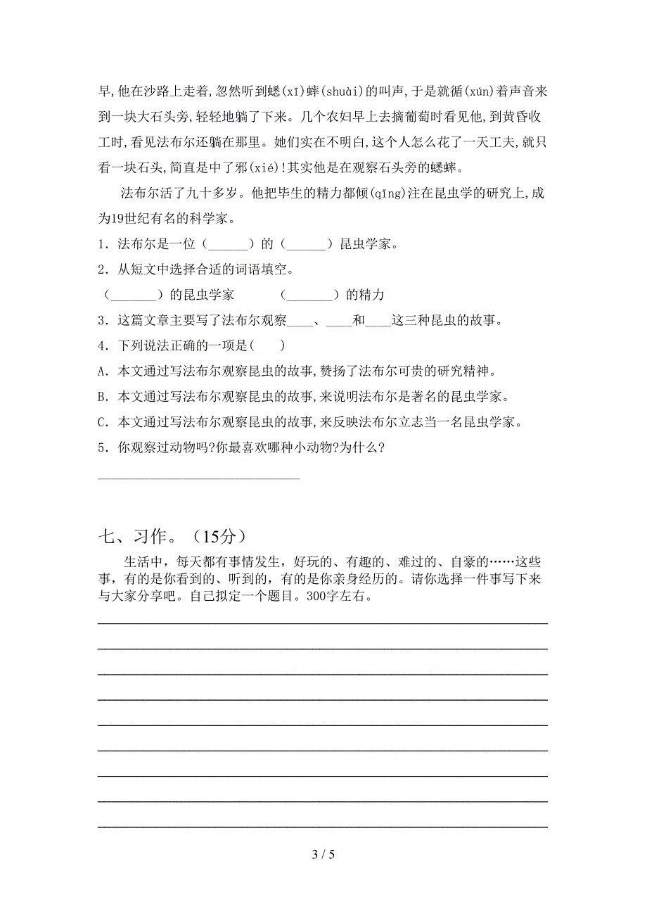 2021年部编人教版三年级语文(下册)一单元试题及答案(审定版).doc_第3页