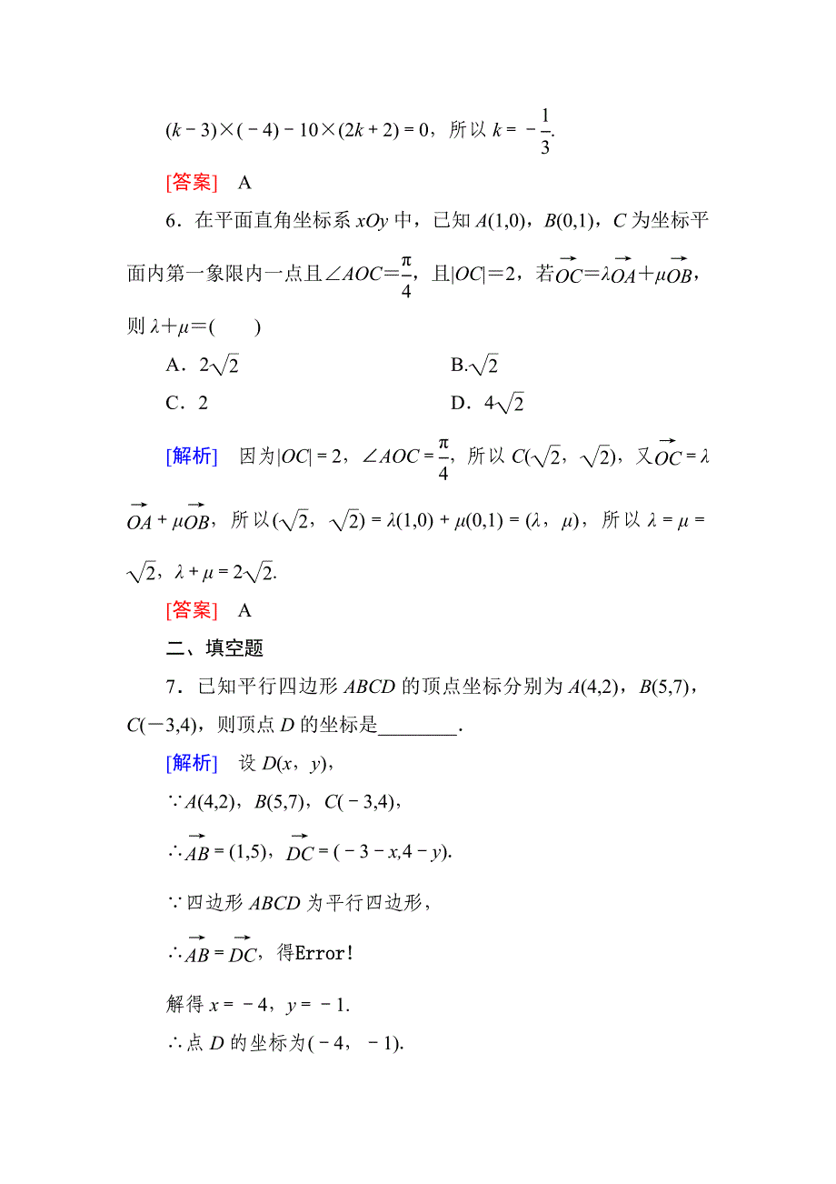 与名师对话高三数学文一轮复习课时跟踪训练：第五章 平面向量、复数 课时跟踪训练26 Word版含解析_第3页