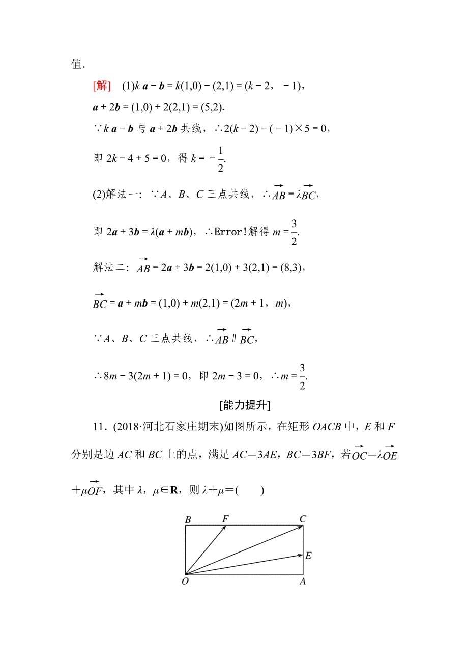 与名师对话高三数学文一轮复习课时跟踪训练：第五章 平面向量、复数 课时跟踪训练26 Word版含解析_第5页