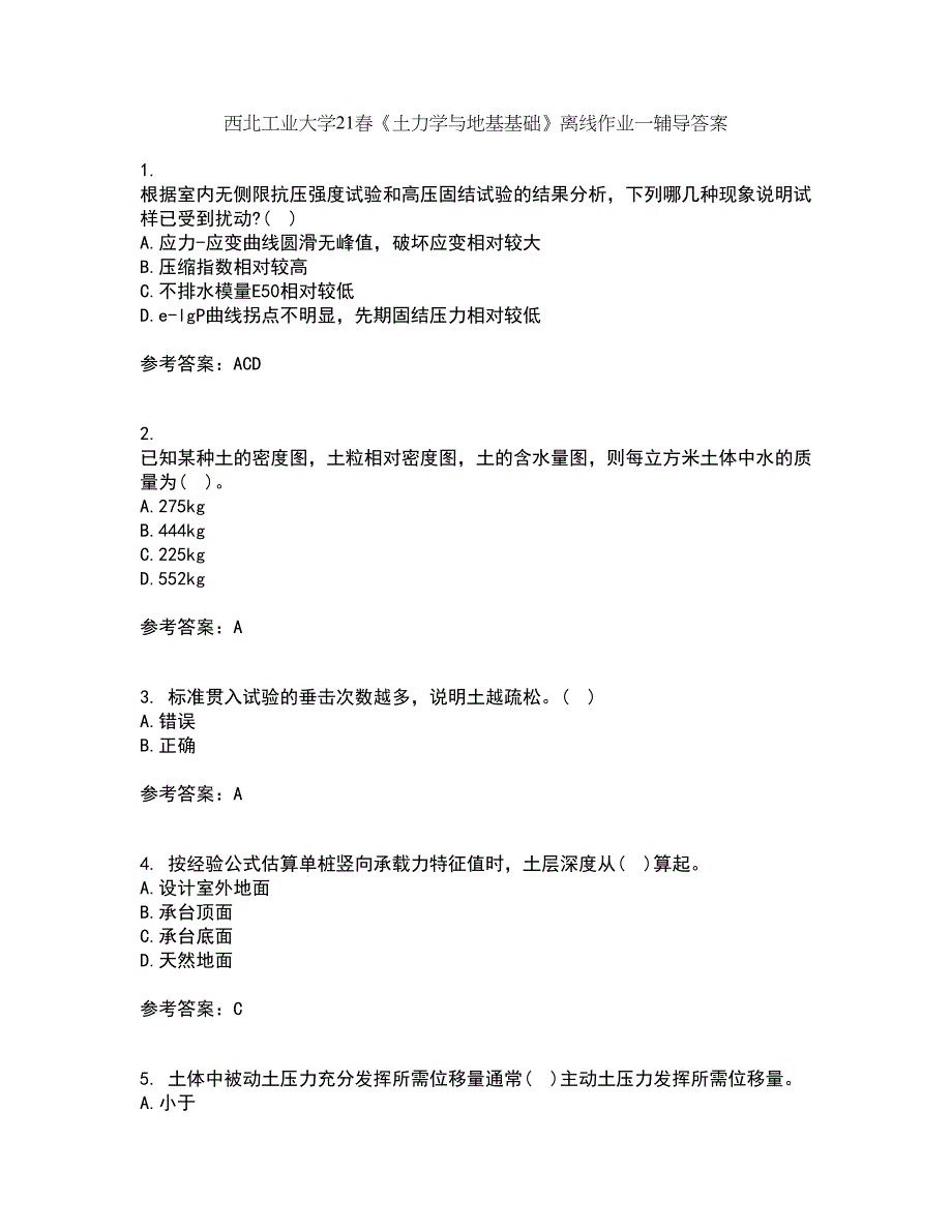 西北工业大学21春《土力学与地基基础》离线作业一辅导答案60_第1页