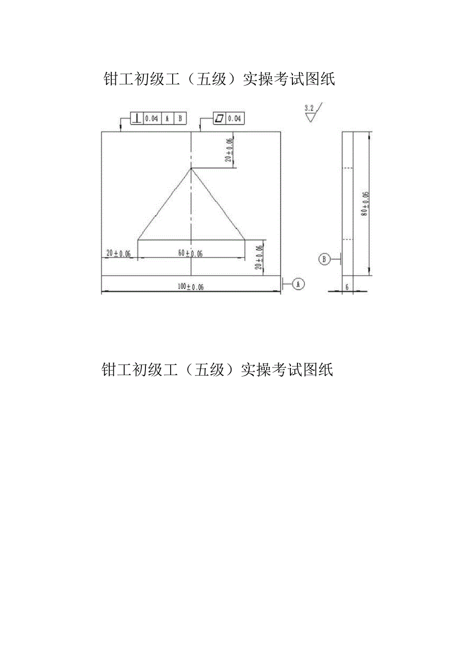 钳工等级考证图纸_第1页