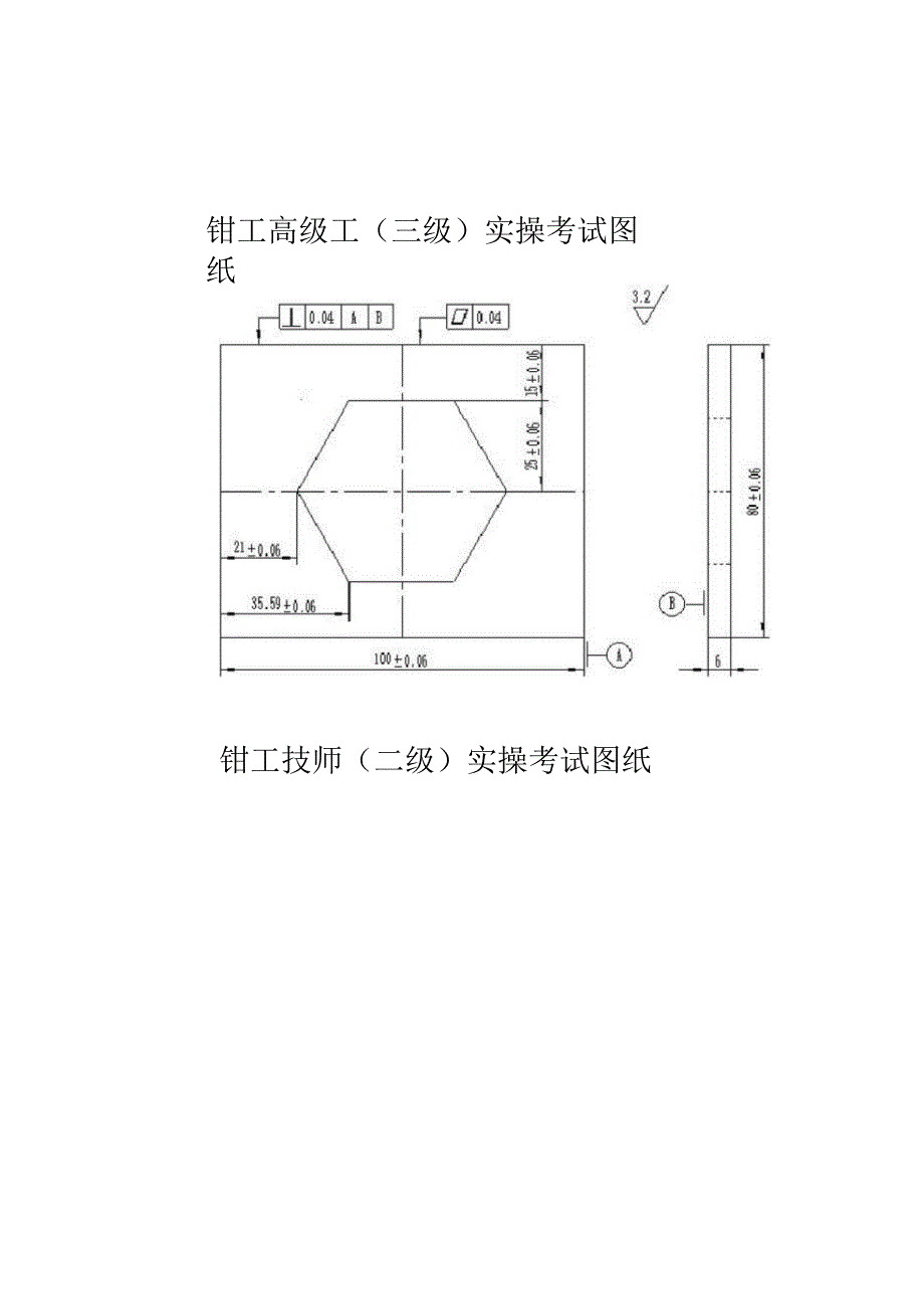 钳工等级考证图纸_第4页